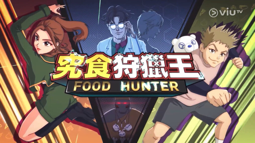 ViuTV 綜藝節目2023【3】《究食狩獵王》-保錡和Ah Gi及羅振峰主持