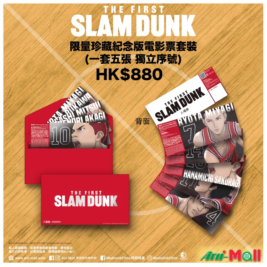 《THE FIRST SLAM DUNK》限量珍藏電影票套裝