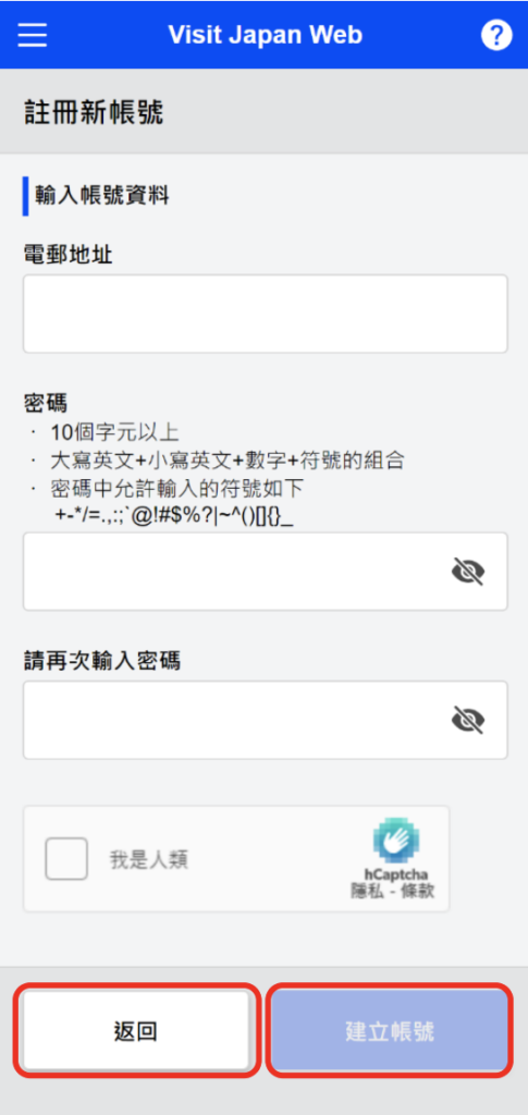 Visit Japan Web 教學-步驟 1:「建立新帳號」