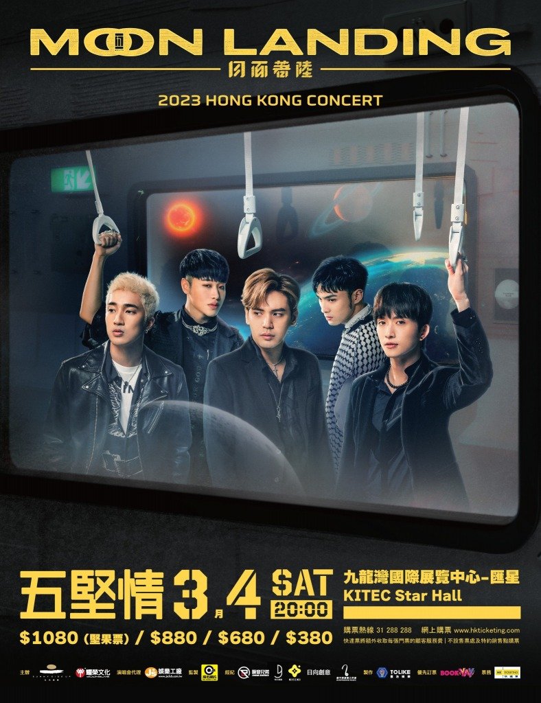 五堅情演唱會2023《MOON LANDING 月面著陸》香港演唱會宣布3月4日-5日於香港九展舉行