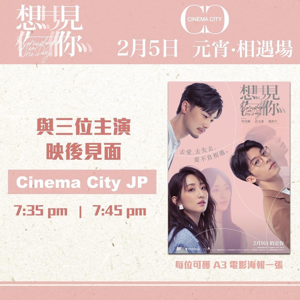 想見你電影香港2.9日上映！想見你電影版劇情＋預告、謝票場