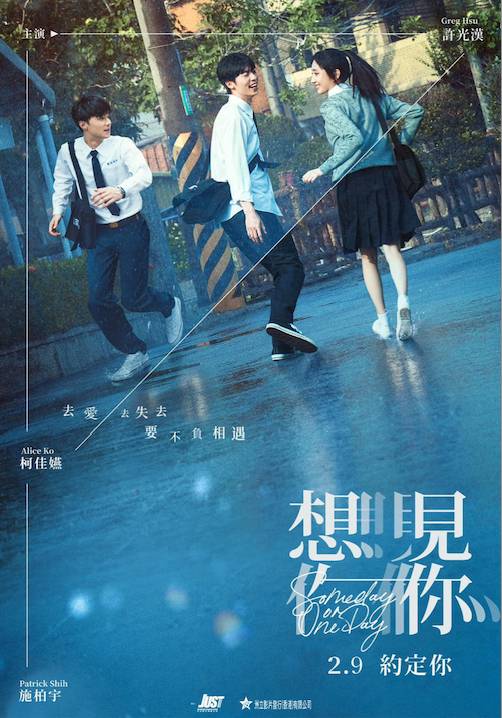 想見你電影香港2.9日上映！