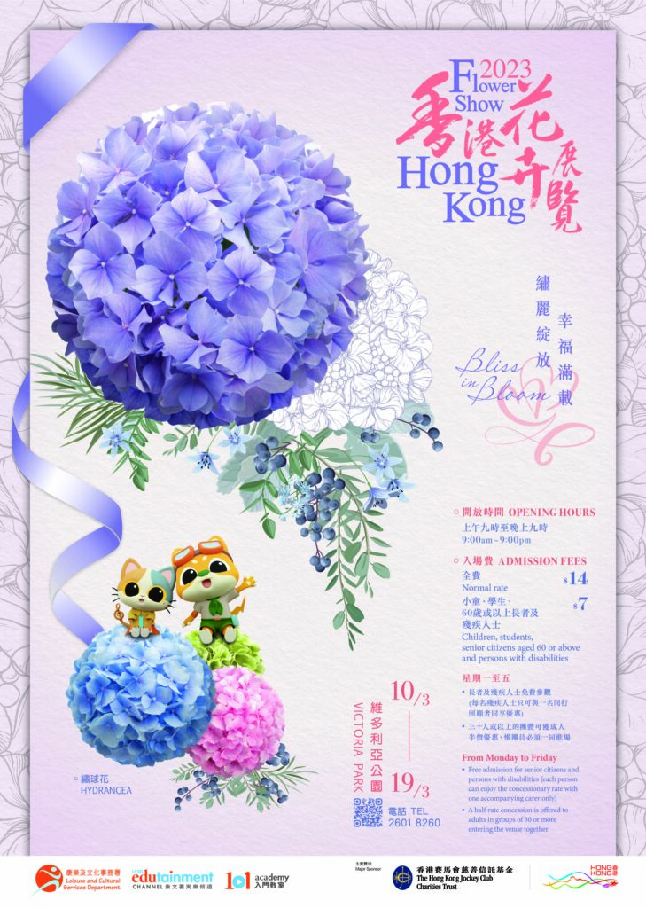 香港花展2023｜3月維園香港花卉展回歸