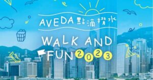 西九好去處｜Aveda點滴揹水Walk & Fun 2023