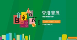 香港書展2023｜香港書展最新日期、地點及門票價錢