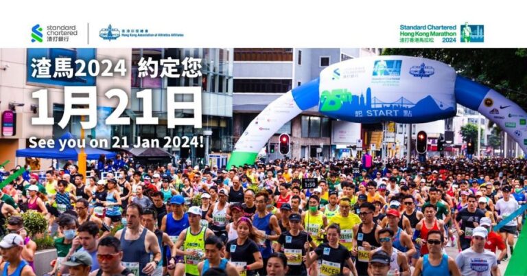 渣打香港馬拉松2024｜最新比賽日子公布 密切留意