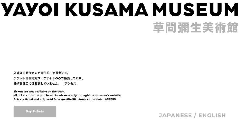 日本草間彌生美術館2023丨 購票＋預約方法