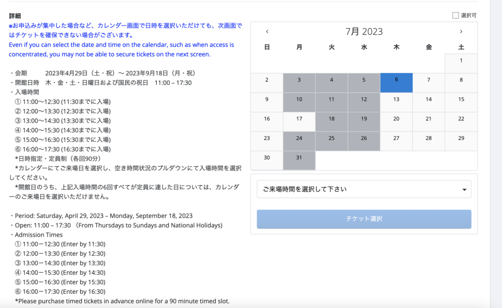 日本草間彌生美術館2023丨 購票＋預約方法
