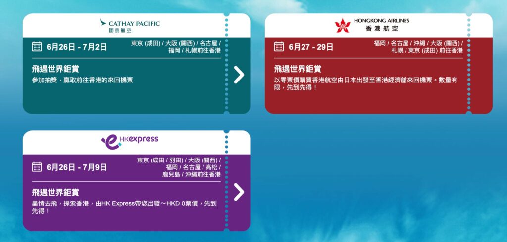 國泰免費機票2023丨6.26抽日本機票！登記連結＋參加方法