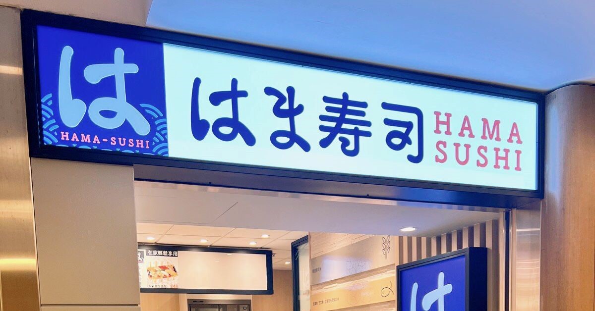 HAMA SUSHI香港｜日本迴轉壽司店6.29正式開業，立即睇地址＋網上預約連結