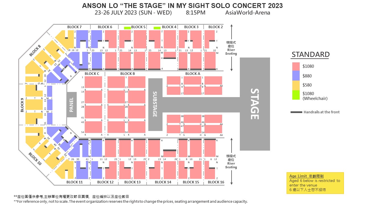Anson Lo演唱會2023丨座位表