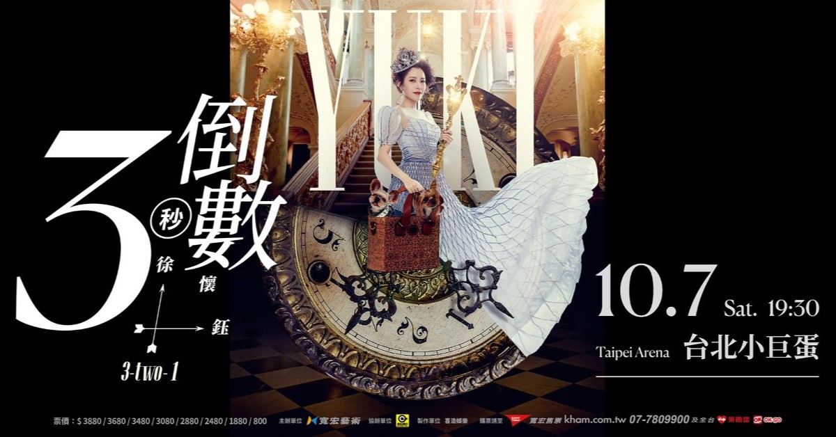 徐懷鈺演唱會台北2023｜7.21購票連結、發售日期、門票、座位表