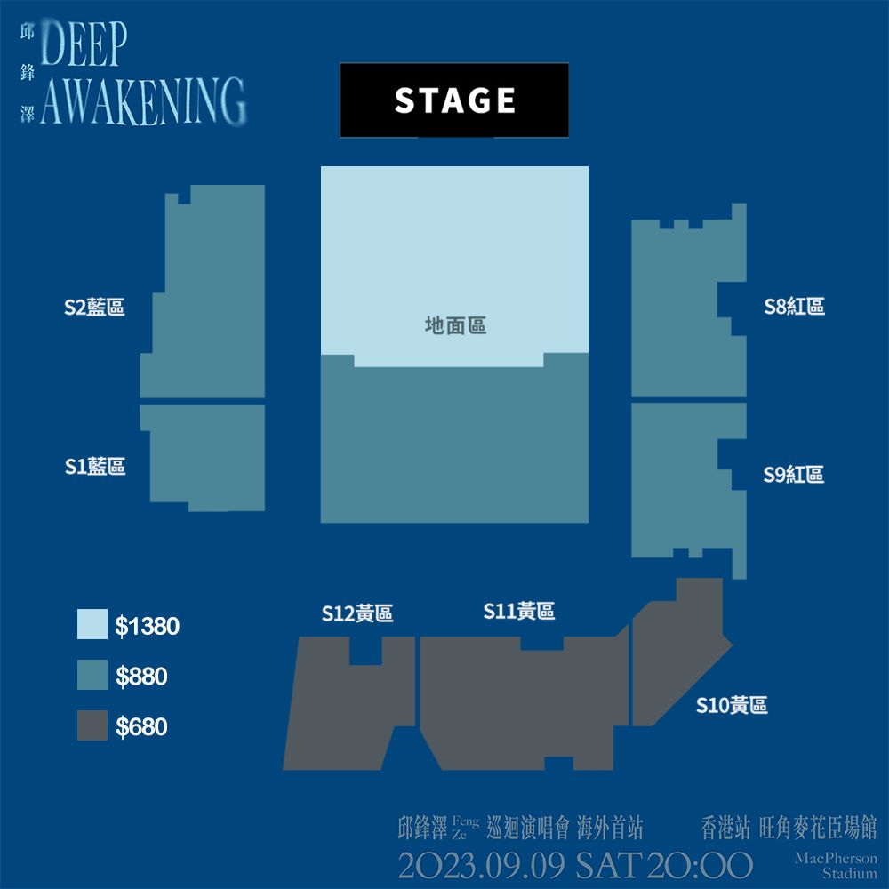 邱鋒澤演唱會香港2023｜7.7公開購票連結、發售日期、門票、座位表