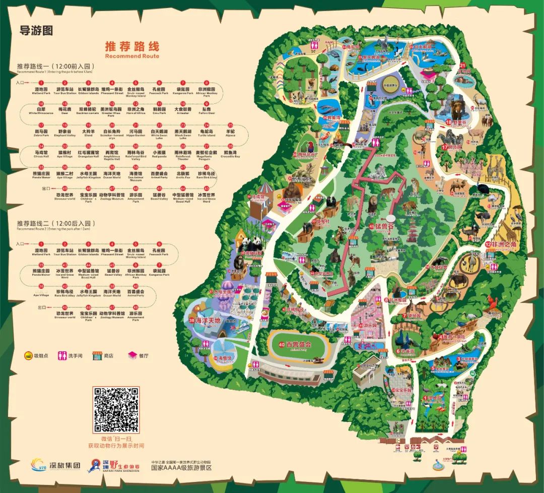 深圳野生動物園推薦路綫