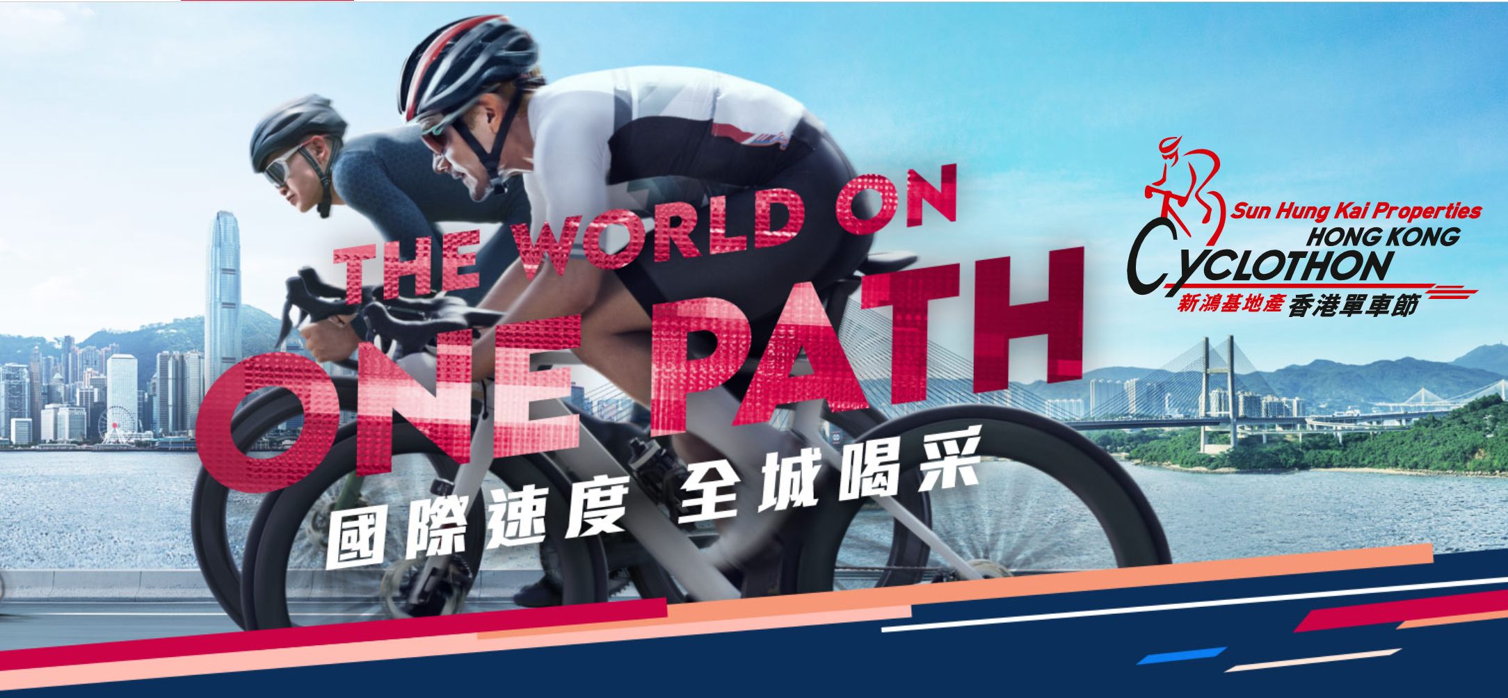 香港單車節2023丨報名連結！5項比賽參賽要求、路線圖、費用