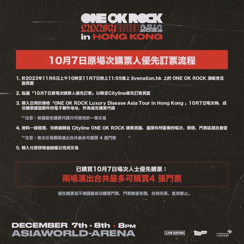 One Ok Rock演唱會香港2023｜11.6購票連結、發售日期、門票、座位表！