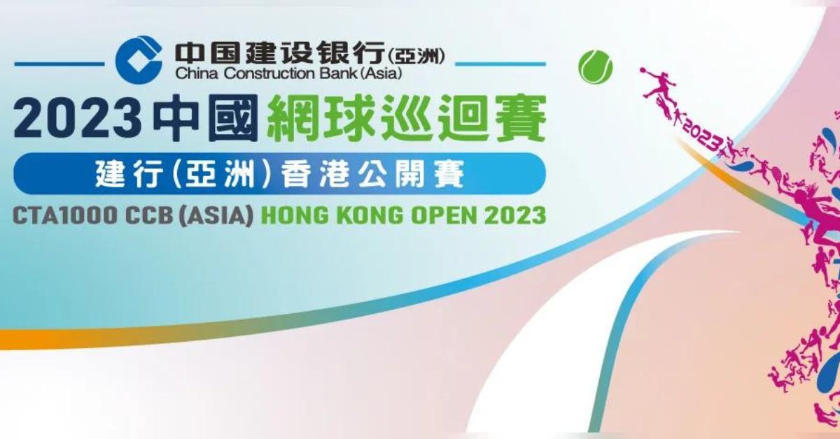中國網球賽建行(亞洲)香港公開賽2023｜購買連結、門票、詳情