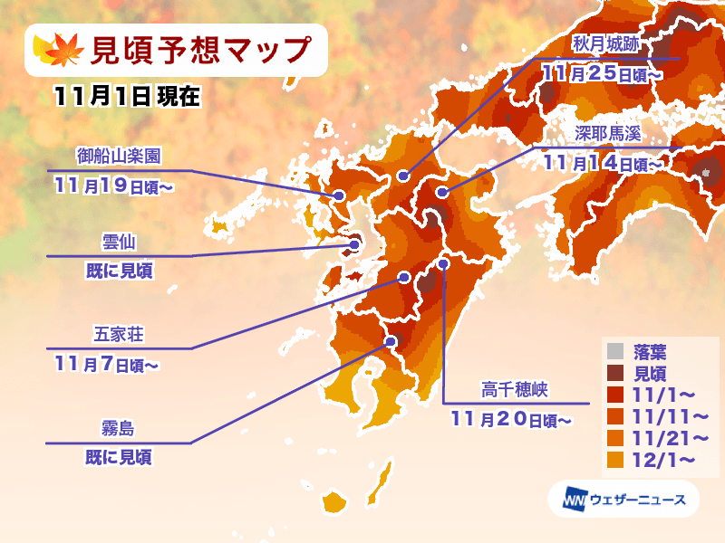 日本紅葉觀賞期預測｜九州地區