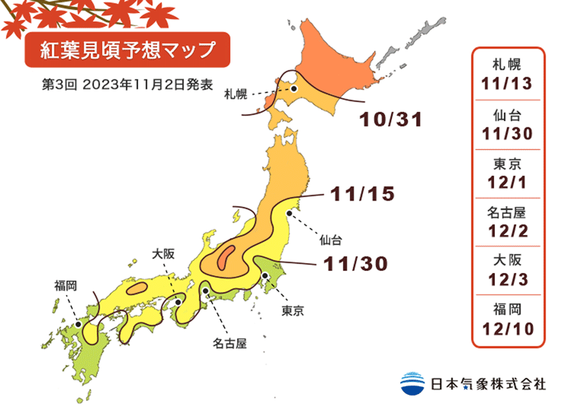 日本紅葉2023｜日本全國紅葉預測第3回