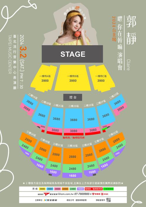 郭靜演唱會台北2024｜12.3購票連結、發售日期、門票、座位表