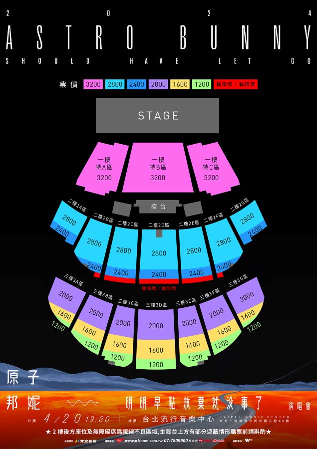 原子邦妮演唱會台北2024｜12.29購票連結、發售日期、門票、座位表