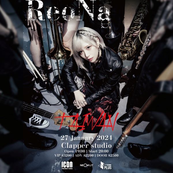 ReoNa演唱會台北2024｜12.13購票連結、發售日期、門票、座位表