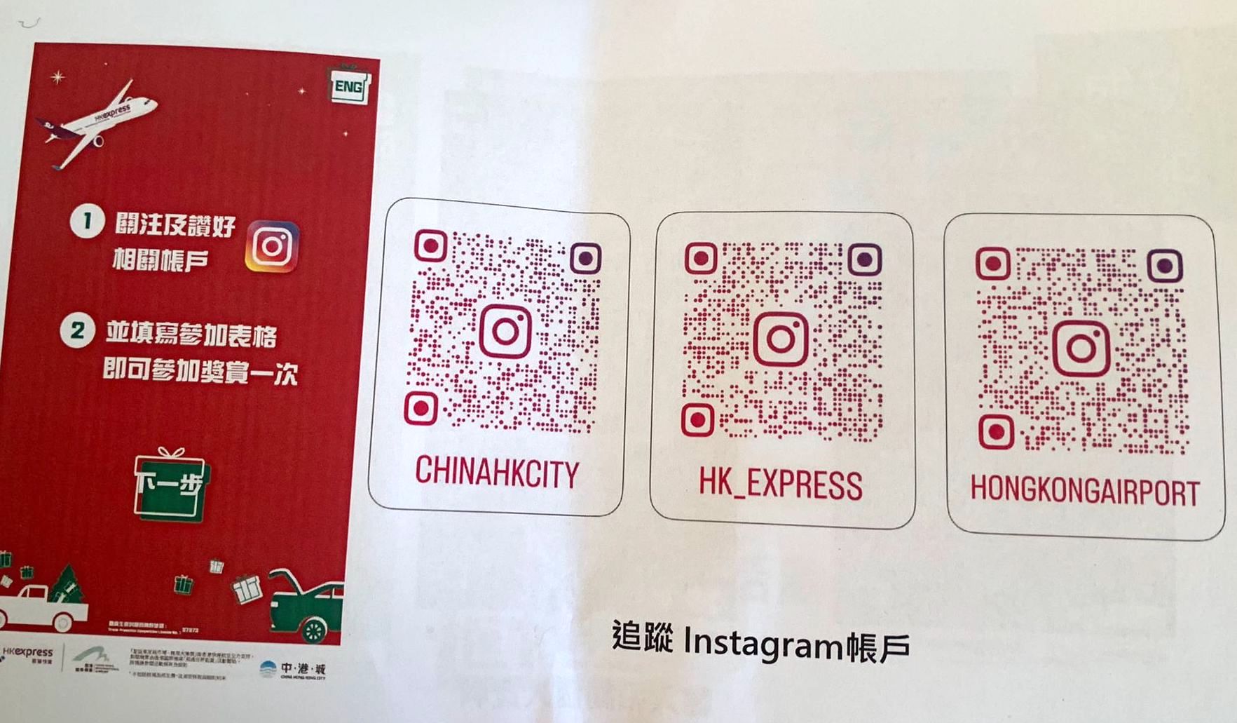 HK Express 免費機票丨 參加方法