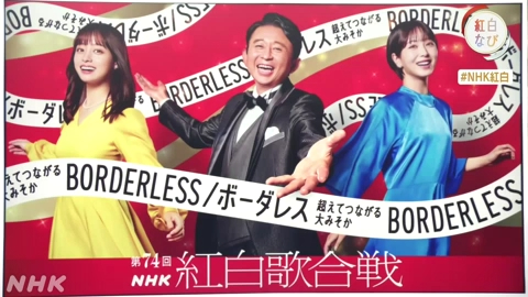 日本紅白名單2024丨74回NHK紅白歌唱大賽名單順序！直播連結
