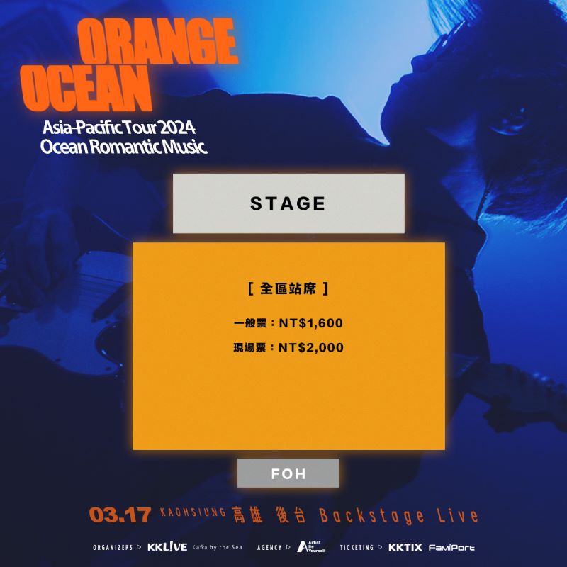橘子海演唱會台灣2024｜1.26購票連結、發售日期、門票、座位表