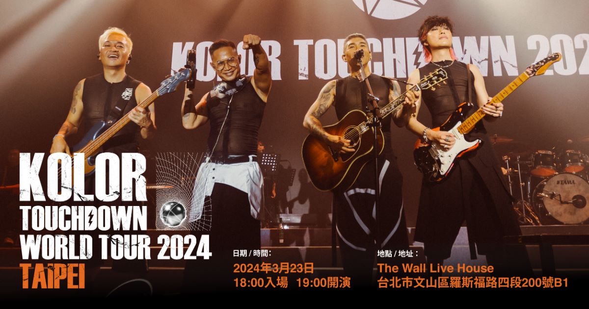 KOLOR演唱會台北2024｜購票連結、發售日期、門票、座位表