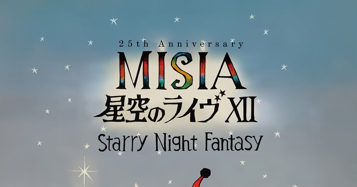 MISIA米希亞演唱會台北2024｜2.2購票連結、發售日期、門票、座位表