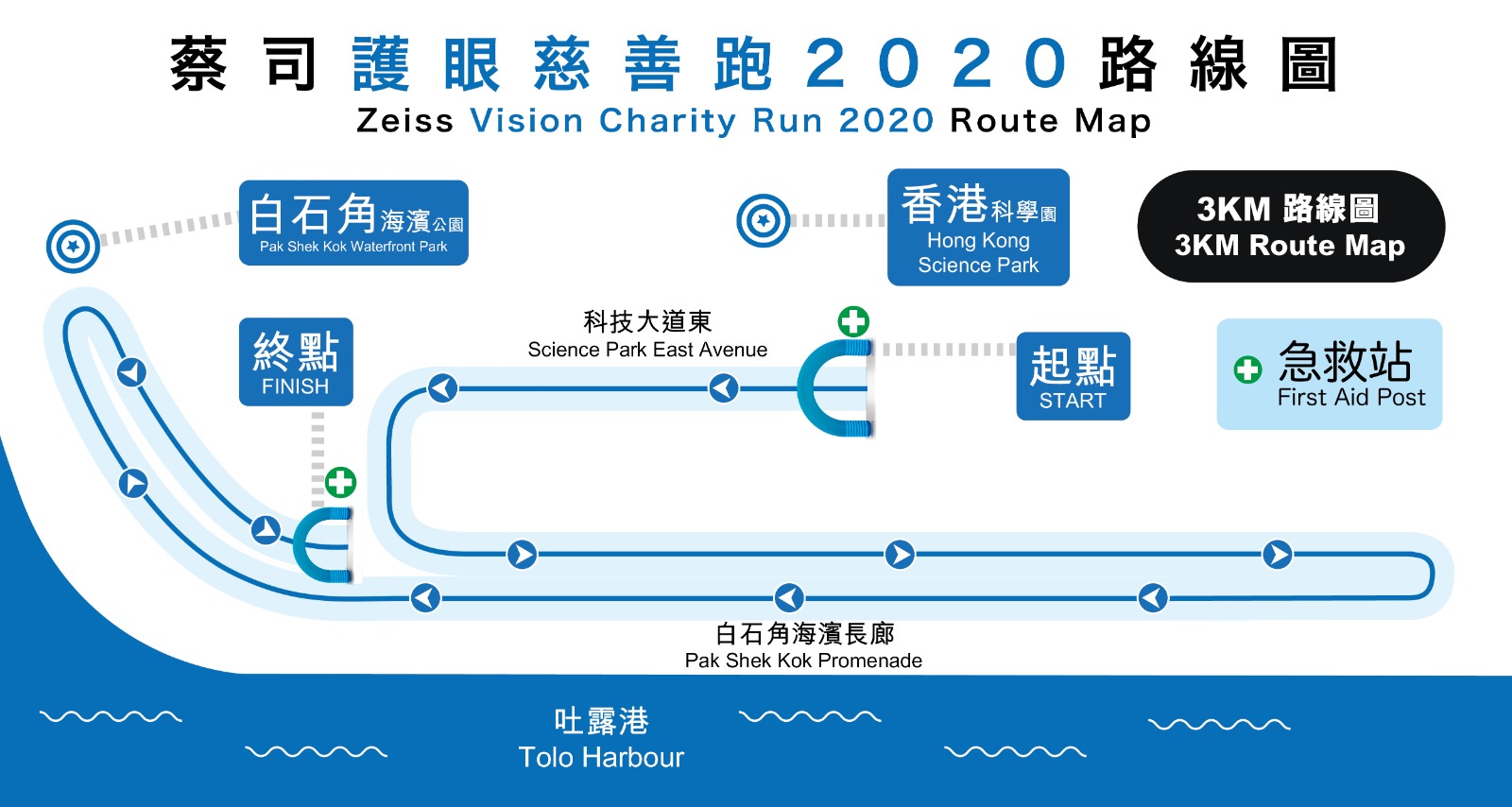 蔡司護眼慈善跑2020丨3公里個人賽
