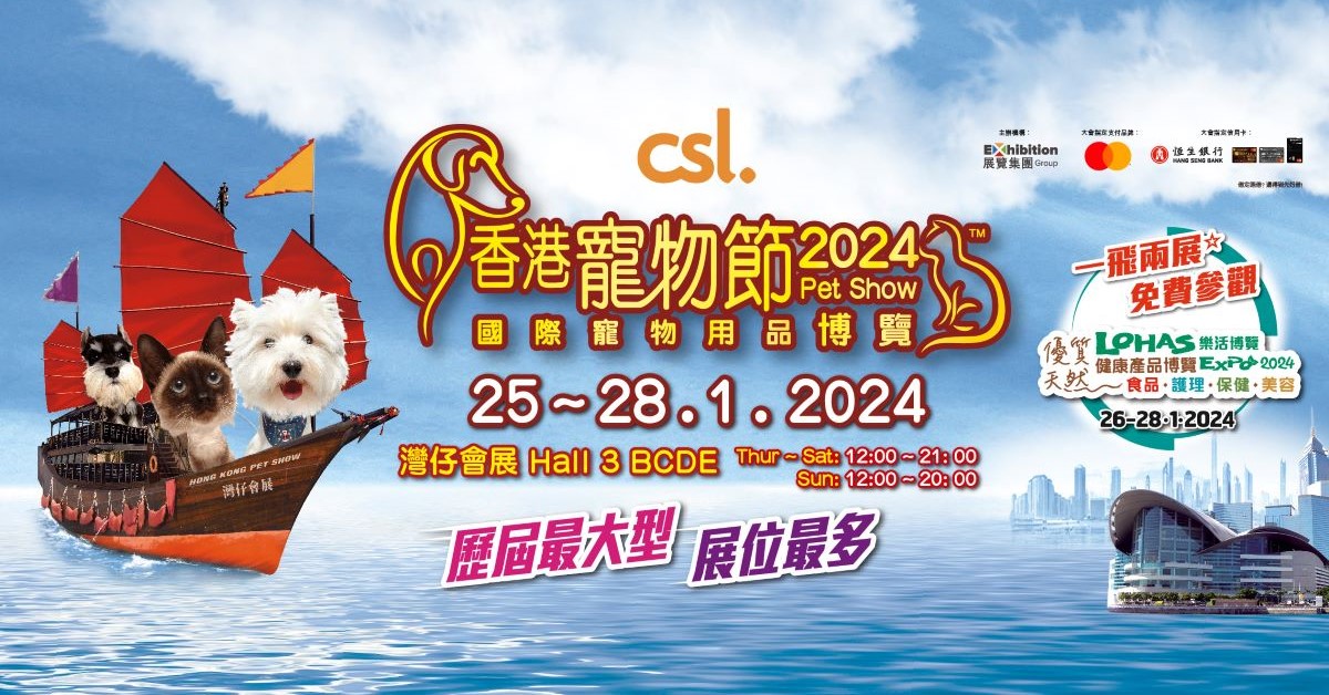 香港寵物節2024｜購票連結、門票、參展商名單