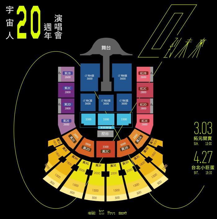 宇宙人演唱會台北2024｜3.3購票連結、發售日期、門票、座位表