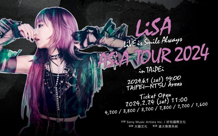 LiSA演唱會台北2024｜2.24購票連結、發售日期、門票、座位表