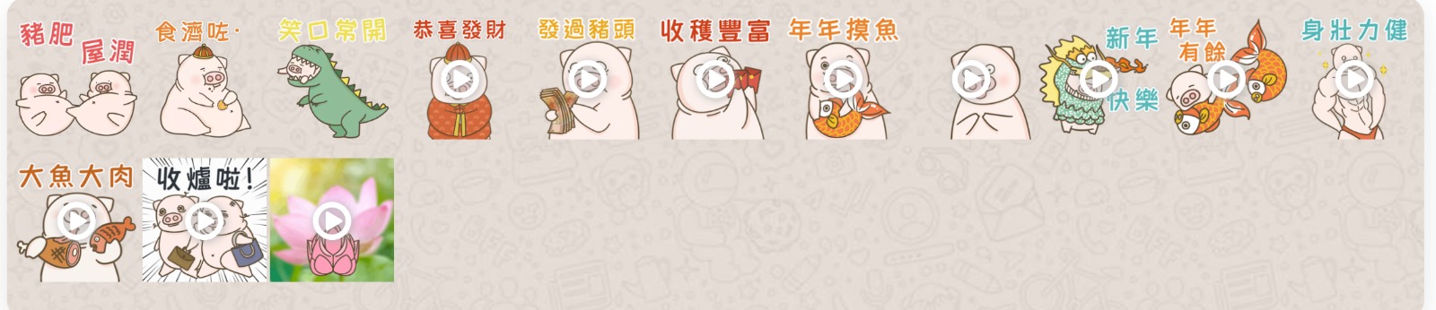 龍年WhatsApp Sticker 丨16.肥肥豬圓肉潤過肥年