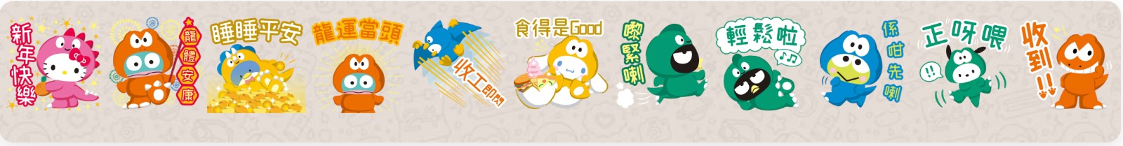 龍年WhatsApp Sticker 丨3.Sanrio characters「龍」運當頭