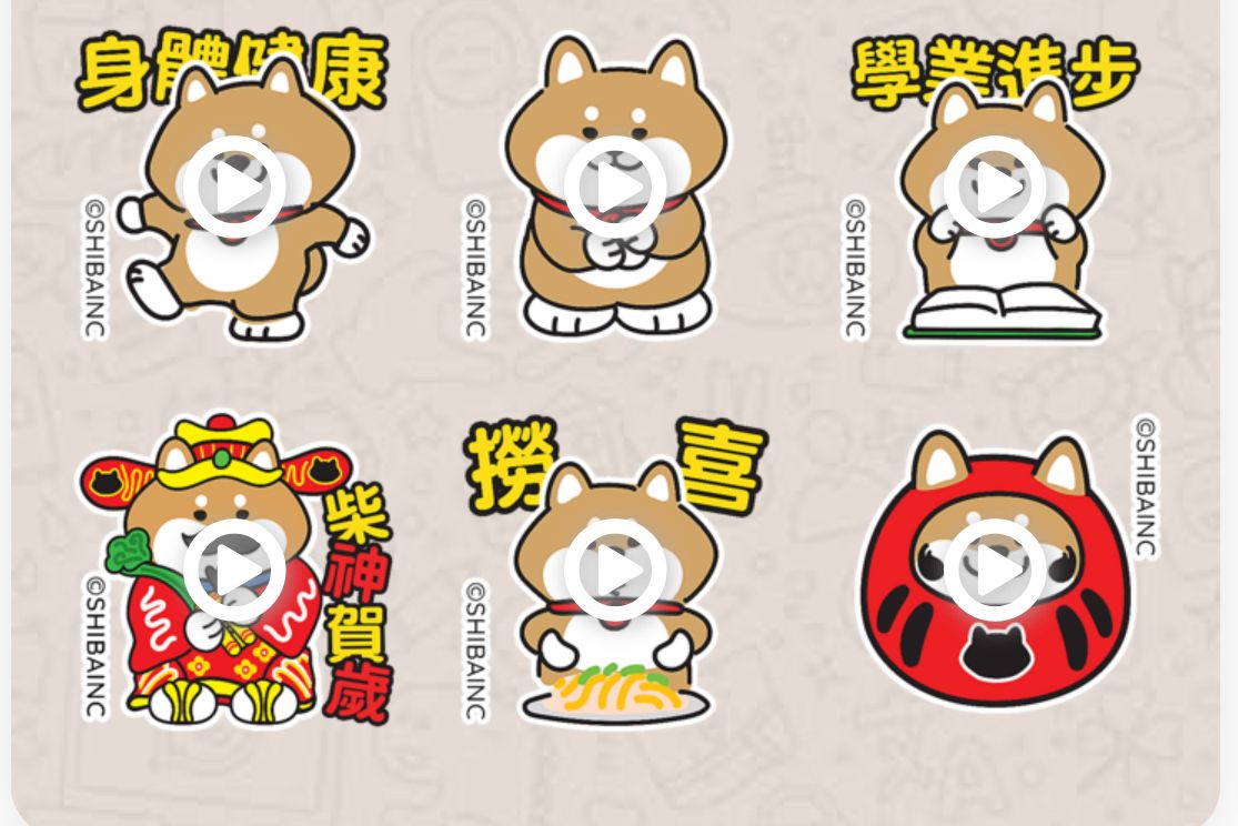 龍年WhatsApp Sticker 丨11.SHIBAINC柴犬工房