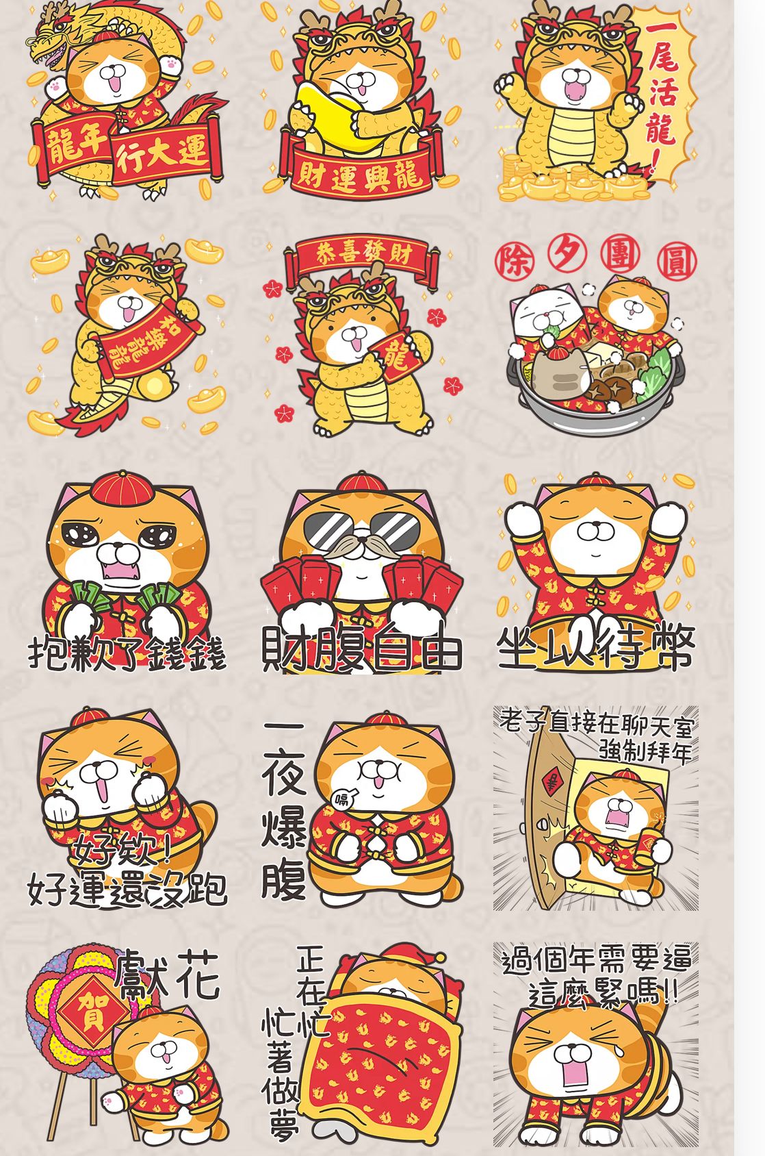 龍年WhatsApp Sticker 丨12.白爛貓