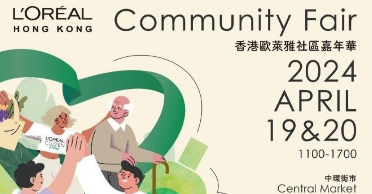 《社區嘉年華2024》免費中環街市舉行！互動攤位/體驗活動/工作坊